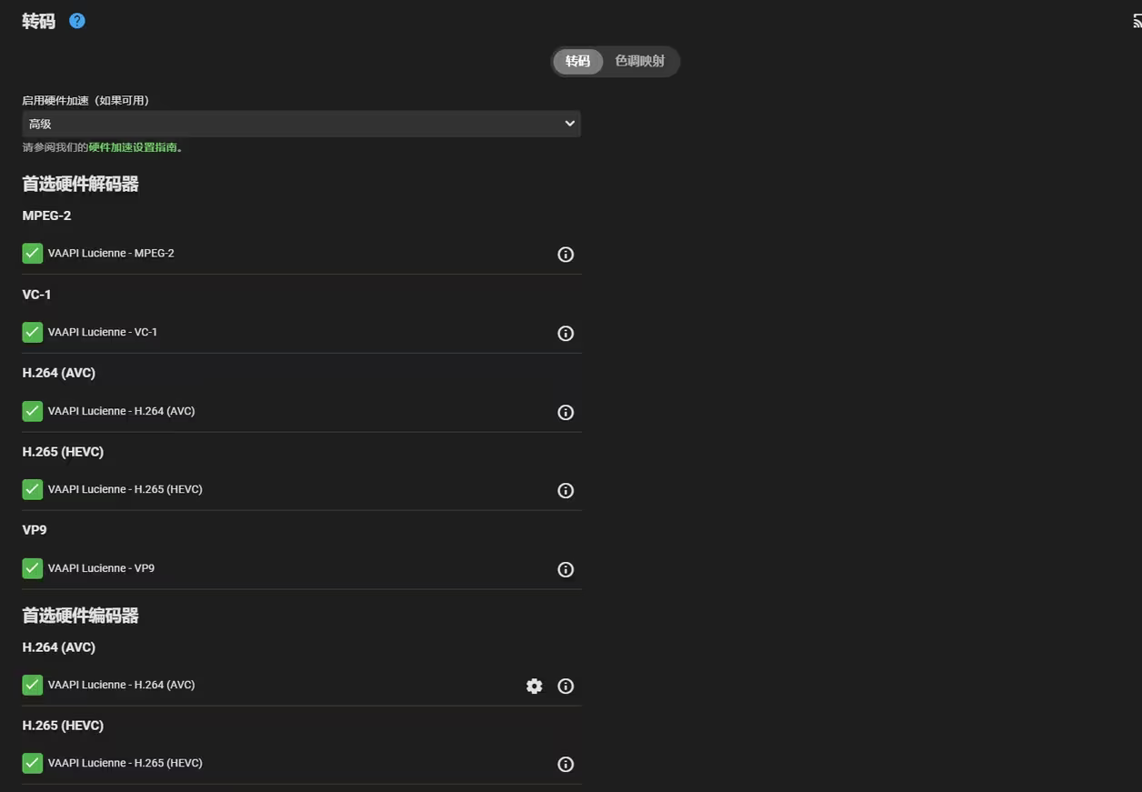 关于docker emby硬解解码